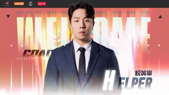 AL俱乐部官宣2026赛季主教练：前GEN教练Helper率队执教！